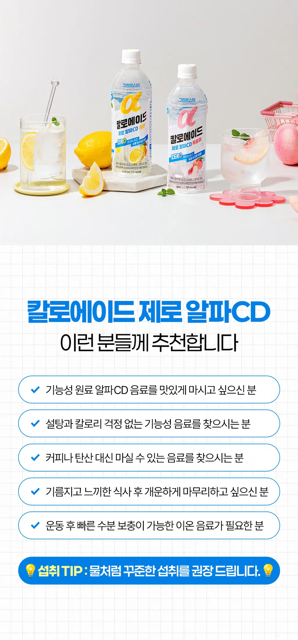 [NEW/체인지워터] 그린몬스터 칼로에이드 제로 알파CD 레몬 상세페이지 19